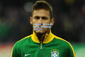 足坛震撼！天价转会刷新纪录，超级巨星加盟豪门引热议