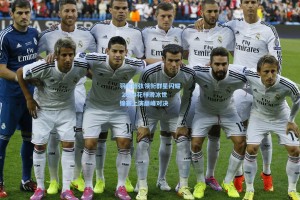 羽生结弦领衔群星闪耀 2024花样滑冰世锦赛上演巅峰对决