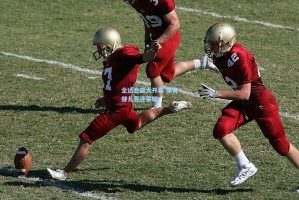 全运会盛大开幕 体育健儿竞逐荣耀