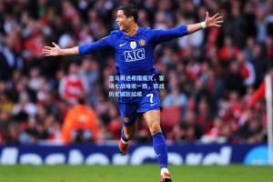 皇马再遇希腊魔咒，客场七战难求一胜，欧战历史尴尬延续