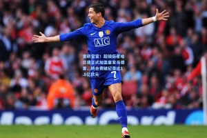 重磅官宣！超级巨星哈兰德正式加盟皇家马德里，转会费破纪录达1.8亿欧元