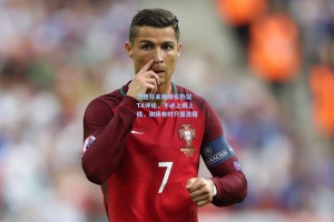 范德芬未谢场引热议 TA评论，不必上纲上线，谢场有时只是流程