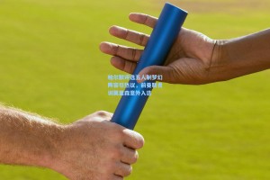 帕尔默评选五人制梦幻阵容引热议，前曼联青训莫里森意外入选