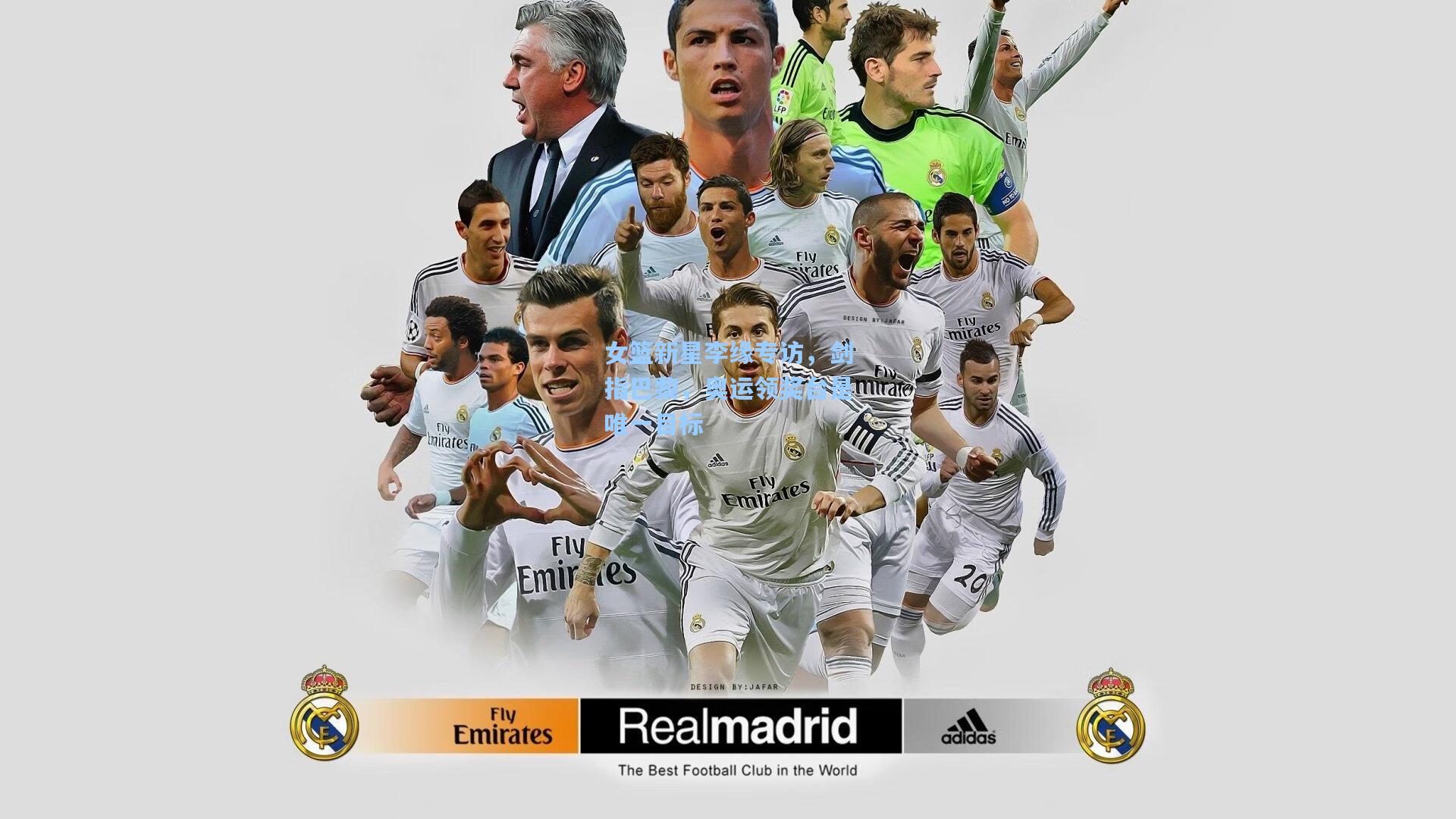 女篮新星李缘专访，剑指巴黎，奥运领奖台是唯一目标