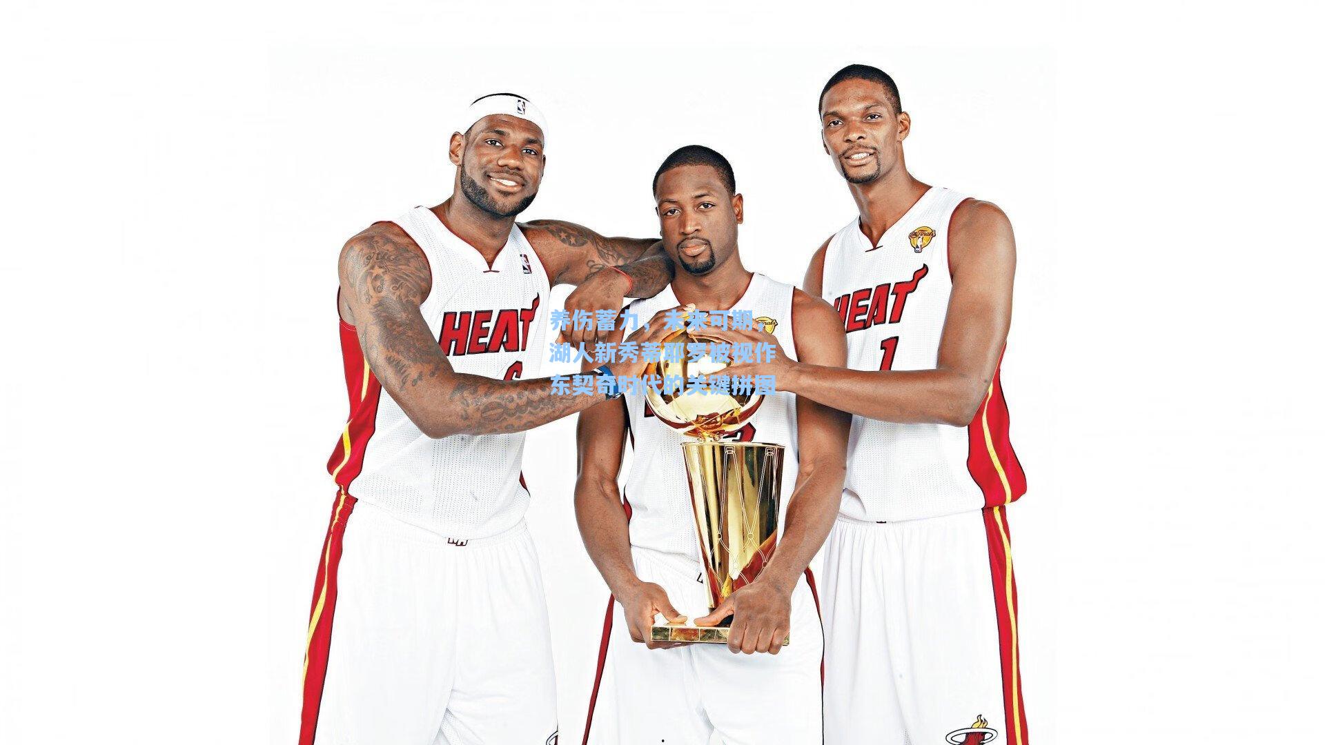 养伤蓄力，未来可期，湖人新秀蒂耶罗被视作东契奇时代的关键拼图