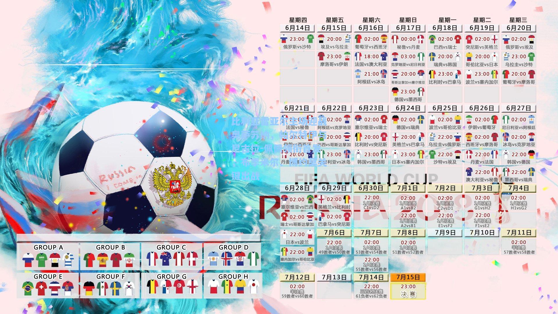 比利亚雷亚尔主场迎战奥萨苏纳，帕尔特伊与尼古拉-佩佩领衔首发，布季米尔、博约莫关键出战