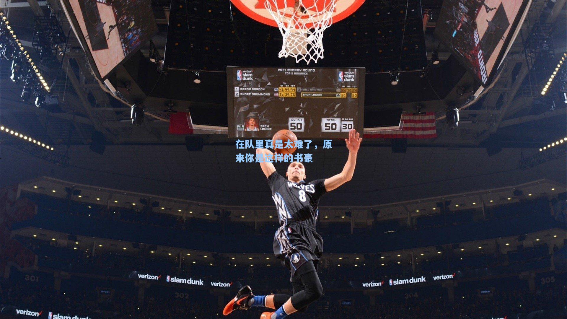 在队里真是太难了，原来你是这样的书豪